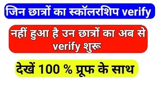 up scholarship verified by district Committee 2020