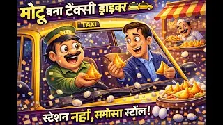 Motu Bana Taxi Driver 😂🚕 | Station Nahi, Samosa Stall! | Motu Patlu Funny Cartoon | Kidi Cloud