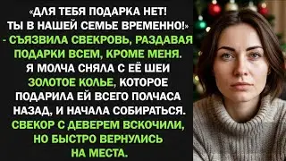 Я сняла с шеи свекрови золотое колье за 300 тыс. Но то, что произошло дальше ...