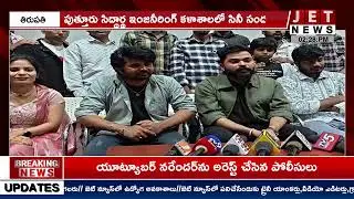 పుత్తూరు సిద్ధార్థ ఇంజనీరింగ్ కళాశాలలో సినీ సందడి || #JET NEWS