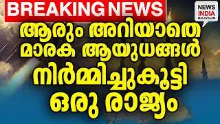 തൊടാന് ട്രംപിനും പേടി | world news update I NEWS INDIA MALAYALAM