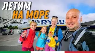 Дикарями в Италии. Четыре Недельки ep1