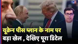 Russia Ukraine War Updates : Zelensky को Trump का अल्टीमेटम, युद्ध के लिए अगला एक हफ़्ता निर्णायक