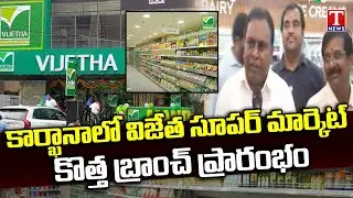 Vijetha Supermarket Opens It's 98th Store In Hyderabad at Karkhana | T News