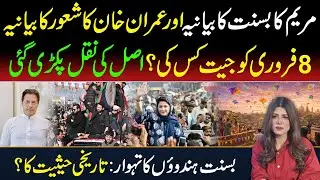🔴Maryam Nawaz&rsquo;s Basant Narrative vs Imran Khan&rsquo;s Awareness Politics | Who Wins on Feb 8?