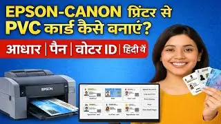 Soft PVC Card Printing in Canon & Epson Printer | ID Print Studio | Aadhar Card Print Software 2025