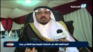 كاميرا الراصد تقف على الإحتياجات الرئيسية بمركز الشقة في بريدة