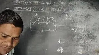 CURRENT DENSITY - RELATION BETWEEN CURRENT DENSITY AND DRIFT VELOCITY / AMIT SIR / PHYSICS 