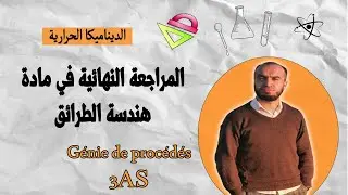 المراجعة النهائية للبكالوريا (اشترك ولا تفوت الفرصة)