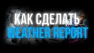 Как сделать Weather Report [YBA]
