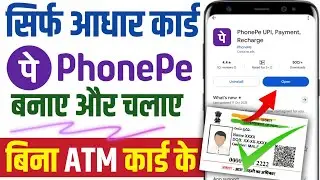 Learn to create a PhonePe account without an ATM card and create a UPI PIN using just your Aadhar...