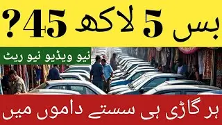 Used Cars In Pakistan Low Prices Samnabad Lahore Car Bazar #MalikWajidOfficial Used Cars In Lahore 