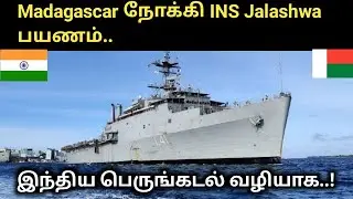INS JALASHWA going to Madagascar | INDIA MADAGASCAR | Tamil Defence Update