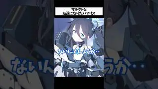 マルクトと友達になりたいアリス #ブルーアーカイブ