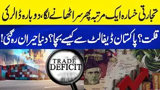 Pakistan Escapes Default Again! Rising Trade Deficit & Dollar Shortage Shock the World! Neo Plus