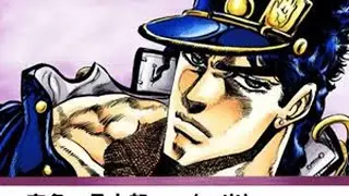 JOJO历代主角的战斗风格—承太郎篇#jojo的奇妙冒险 #青年创作者成长计划 #动漫推荐 #JOJO#空条承太郎@DOU+小助手