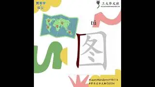 [Easy Learn Mandarin 113] Bus Station &ndash; Route Map【简单学113】巴士站 &ndash; 路线图