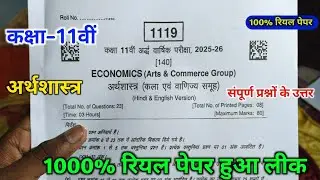 11th Economics Half Yearly Exam Paper 2025 | Class 11th Economics Advanced Exam Paper |