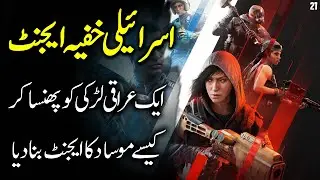 TARGET KAHUTA | Ep21 | How Mossad Turned An Iraqi Girl Student Into A Secret Agent | Roxen Original