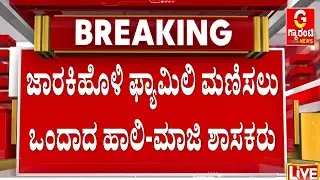 ಡಿಸಿಸಿ ಬ್ಯಾಂಕ್ ಚುನಾವಣೆ ಅಖಾಡದಲ್ಲಿ ಗೇಮ್ ಪ್ಲಾನ್ | DCC Bank Election | Guarantee News