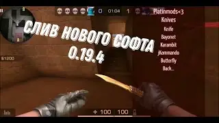СЛИВ НОВОГО ТОПОВОГО ЧИТА STANDOFF 2 0.19.4 / Обзор ЧИТА И Установка / ЧИТЫ НА Стандофф 2 0.19.4