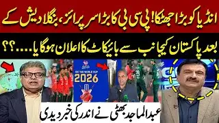 Will Pakistan Announce Boycott Against India? | Inside Story by Abdul Majid Bhatti..| Pakistan News