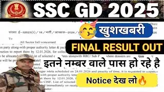SSC GD 2025 Final Result Out 🔥 || SSC GD Result Date ✅ | SSC GD Final Cut off  #sscgdresult2025