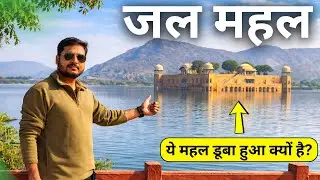 Jal Mahal Mystery | 4 Floors Underwater | Facts, History Explained | Jal Mahal Tour 2026 | JAIPUR