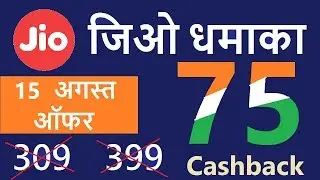 Jio Latest news | jio latest offer 75 Rs.cashback from phone pay on recharge 309 & 399