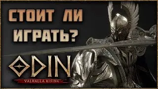 ODIN VALHALLA RISING - ПРОВАЛ ИЛИ ШЕДЕВР? ОБЗОР НОВОЙ МОБИЛЬНОЙ MMORPG