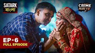নির্যাতনের অন্ধকারে জন্ম নিল এক খুনি | Crime Files Bangla | Full Episode 6 | Satark Bangla