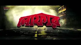 Loafer ( লোফার )| Official Trailer | Eskay Movies | Full HD