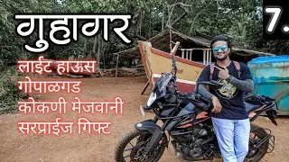 गोपाळगडाचं सत्य | गुहागर मधे केली आजपर्यंतची सर्वोत्तम मेजवानी | Unknown Places in Guhagar Kokan