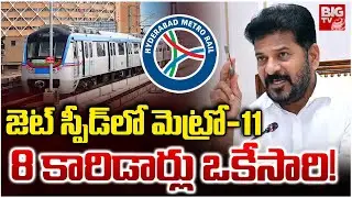 Hyderabad Metro Phase-2 | జెట్ స్పీడ్ లో మెట్రో Phase II | 8 Metro Corridors in Hyderabad | BIG TV