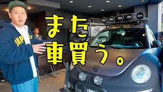 また普通ではない車を買ってしまいました。