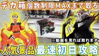 【デカ箱攻略】人気アニメのGrandista オカルンを最速初日攻略に挑んでみました。アイドルマスター ナルト 呪術廻戦 フリーレンなども攻略！【クレーンゲーム 万代書店川越店】
