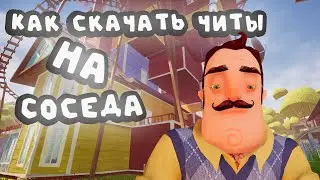 Как скачать читы на Алешу? | Hello Neighbor | Console Enabler