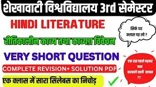 hindi sahitya 3rd semester || reetikaleen kavya tatha kavyang vivechan