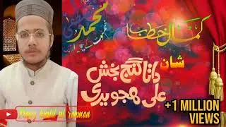 Data Ali Hajveri full bayan / Data sab History / Data sab Lahore
