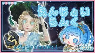 【第五人格】S40day66朝ラン　ヘラクレス☆102～　ファウロ15位　#shorts #縦型配信 #第五人格