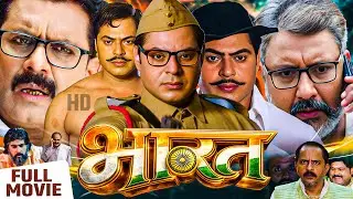 #movie - भारत | सिस्टम के खिलाफ | New Bhojpuri Movie #2026 #Sushil Singh Vieal #bharat
