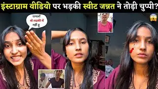 Sweet Jannat Angry 😡 Reaction After Instagram Viral Video Fake? | Instagram Viral Video 19 Minute