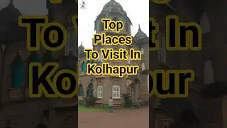 कोल्हापूरमधील ही ९ ठिकाणे पाहिली का? 🚩 #shorts  #kolhapur