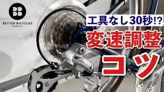 【簡単お手軽】リアディレイラー調整のコツ。ガチャガチャとおさらば！