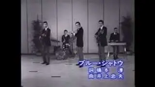 Jackey Yoshikawa & His Blue Comets 
