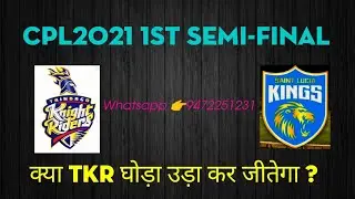 CPL 1st Semi Final Match 2021|Trinbago Knight Rider vs St.Lucia King |TKR vs SLK Match Prediction |