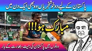 Pakistan's winning streak continues! Two pieces of good news in a day, India's losses mount