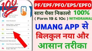 Umang App Se Epfo And Pension Ka Full Paisa Withdrawal Kaise Kare || How To Withdrawal Pf