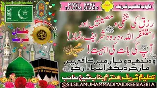 ASTAGFIRULLAH DUROOD SHARIF NAMAZ RIZQ | SHEIKH AMEEN | SHEIKH AMIN | DAROOD SHAREEF | IDREESIA