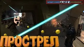 ДЕФОЛТНЫЙ ПРОСТРЕЛ❤(CS:GO МОНТАЖ)